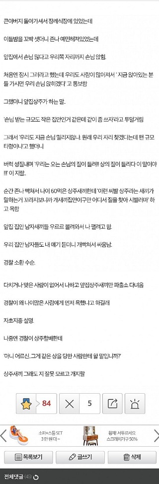 장례식장에서 싸움 | 인스티즈