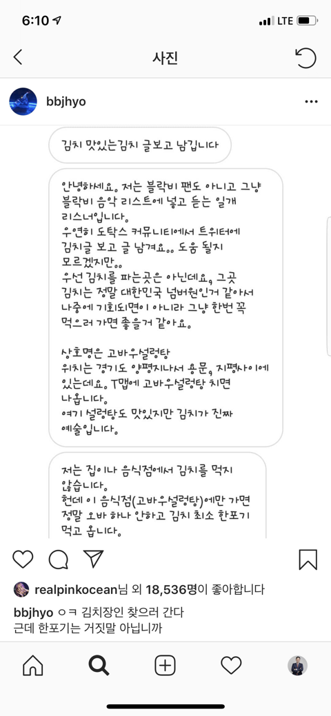 블락비 안재효님한테 예전에 김치 추천해줬었는데.. | 인스티즈