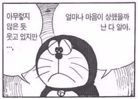 도라에몽 명치때리는 짤 + 인성질 | 인스티즈