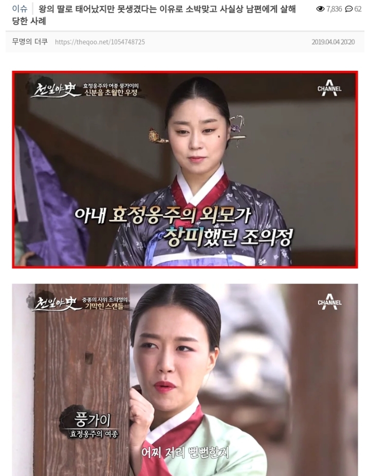 왕의 딸로 태어났지만 못생겼다는 이유로 소박맞고 사실상 남편에게 살해 당한 사례 | 인스티즈