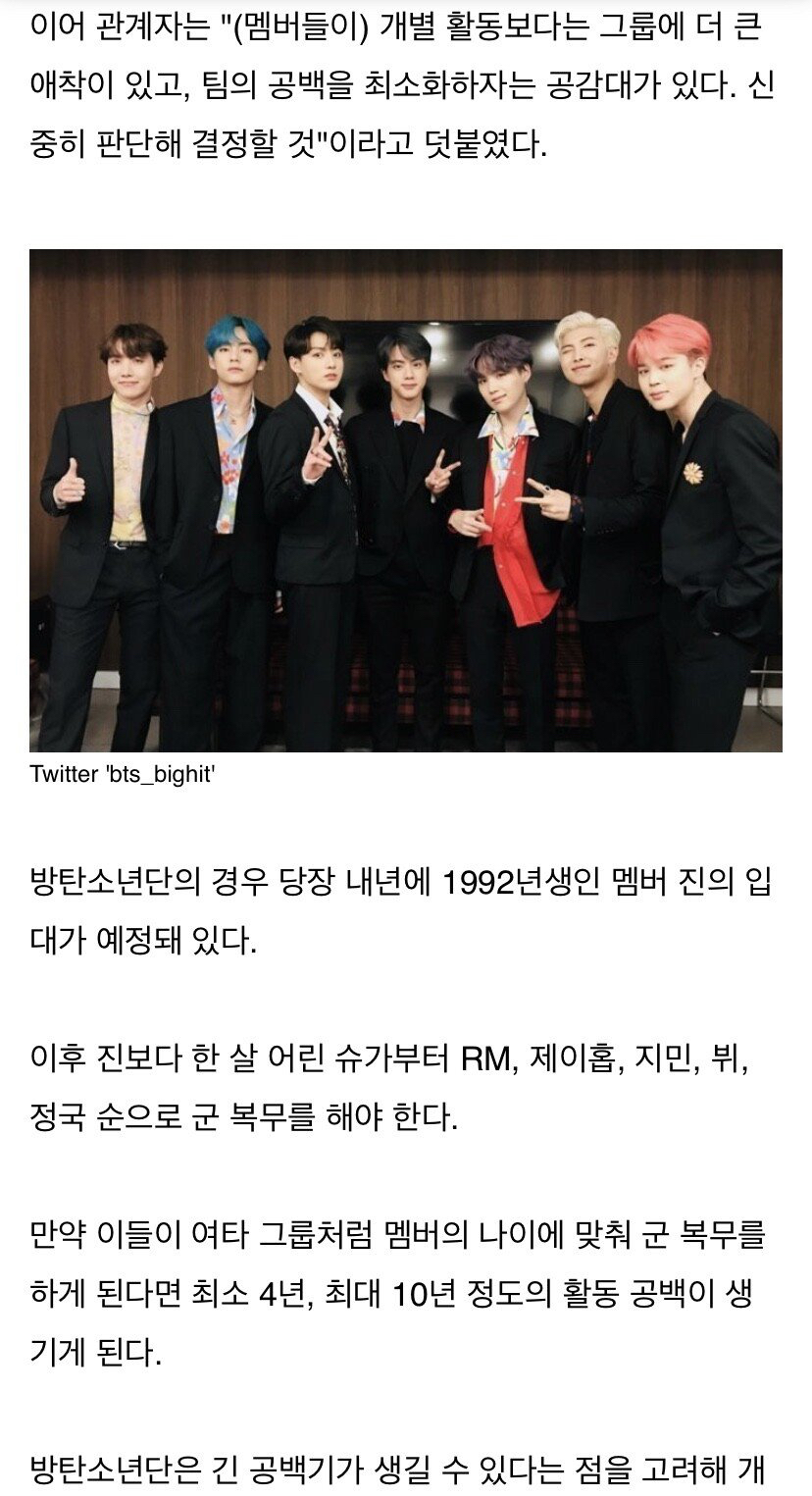 방탄소년단 동반 입대 카더라 ㄷㄷ | 인스티즈