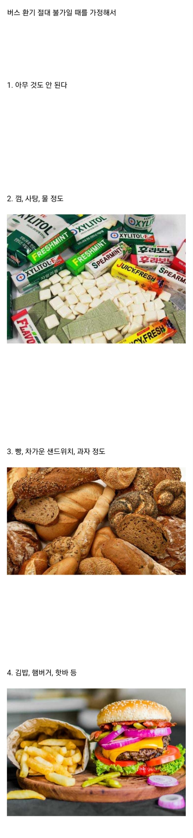 고속 버스 안에서 먹어도 되는 음식 기준....jpg | 인스티즈