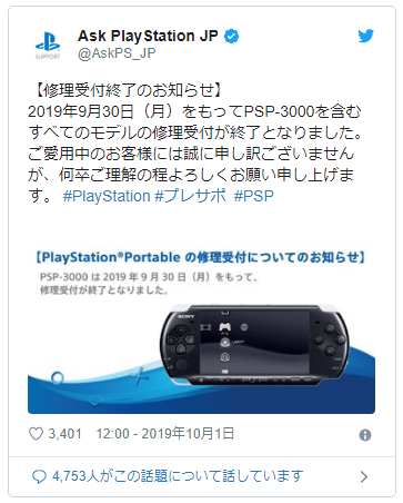 PSP 전모델 9월 30일부로 수리 접수 종료 | 인스티즈