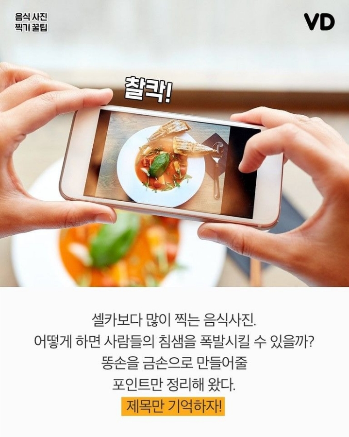 음식 사진 찍기 꿀팁.jpg | 인스티즈