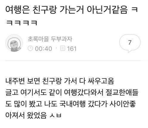 해외여행 친구랑 가지말라는 네티즌들 | 인스티즈