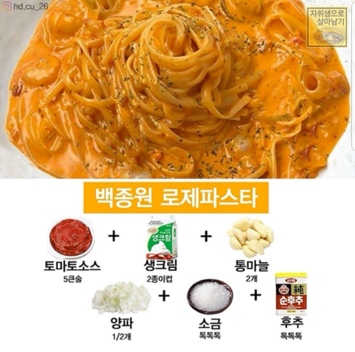 백종원 파스타 레시피 | 인스티즈