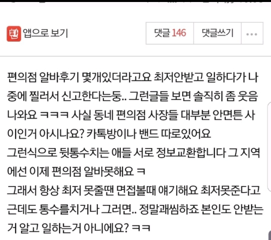 편의점알바 블랙리스트 | 인스티즈