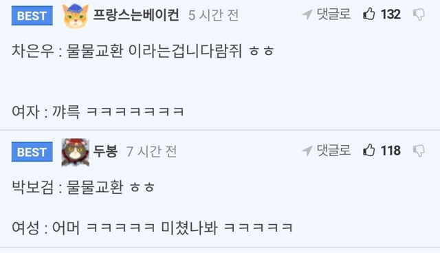 짱예녀랑 소개팅할 때 이런 드립 치면.manhwa | 인스티즈