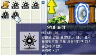 [메이플스토리] 과거 인기 많았던 아이템들 | 인스티즈