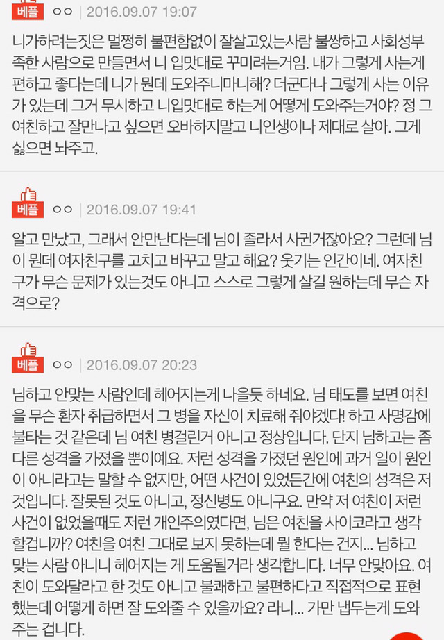 지나치게 개인주의인 여자친구 | 인스티즈