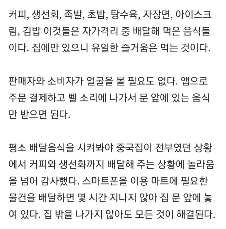 자가격리 막상 당하고 보니 눈물이 핑 돌았다…'다시는 못 할 짓' | 인스티즈