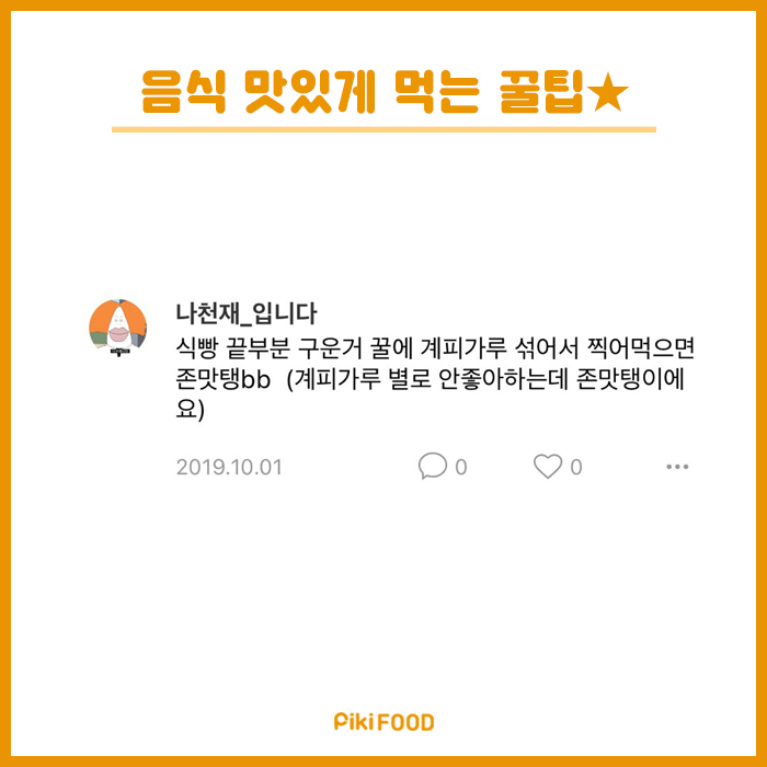 음식 맛있게먹는팁 | 인스티즈