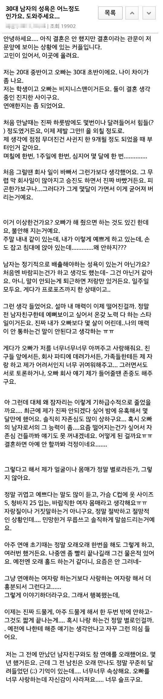 30대남자의 성욕은 어느정도인가요 | 인스티즈