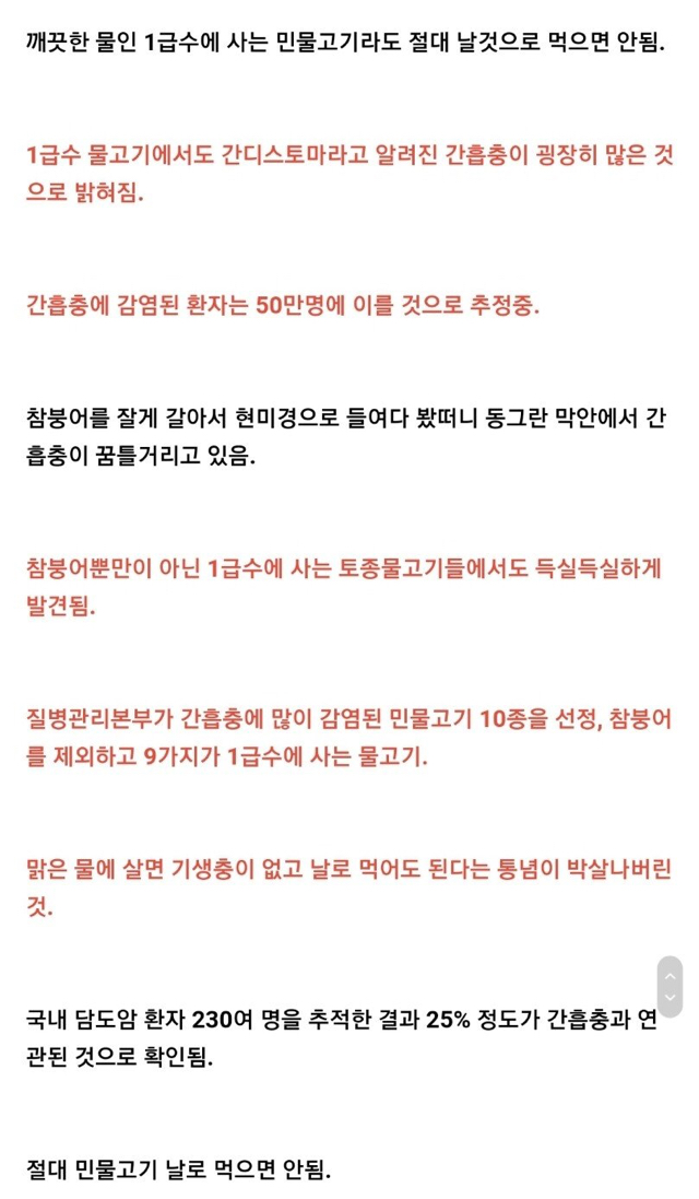 1급수에 사는 민물고기라도 기생충 천지 (혐오주의) | 인스티즈