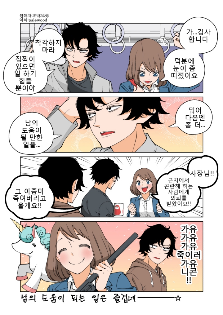 블랙기업 때려치고 암살자된 여사원.manhwa | 인스티즈