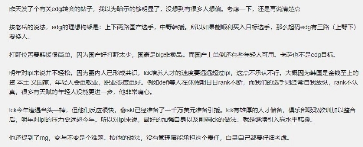 [LOL] EDG 관계자 이적시장 피셜 | 인스티즈