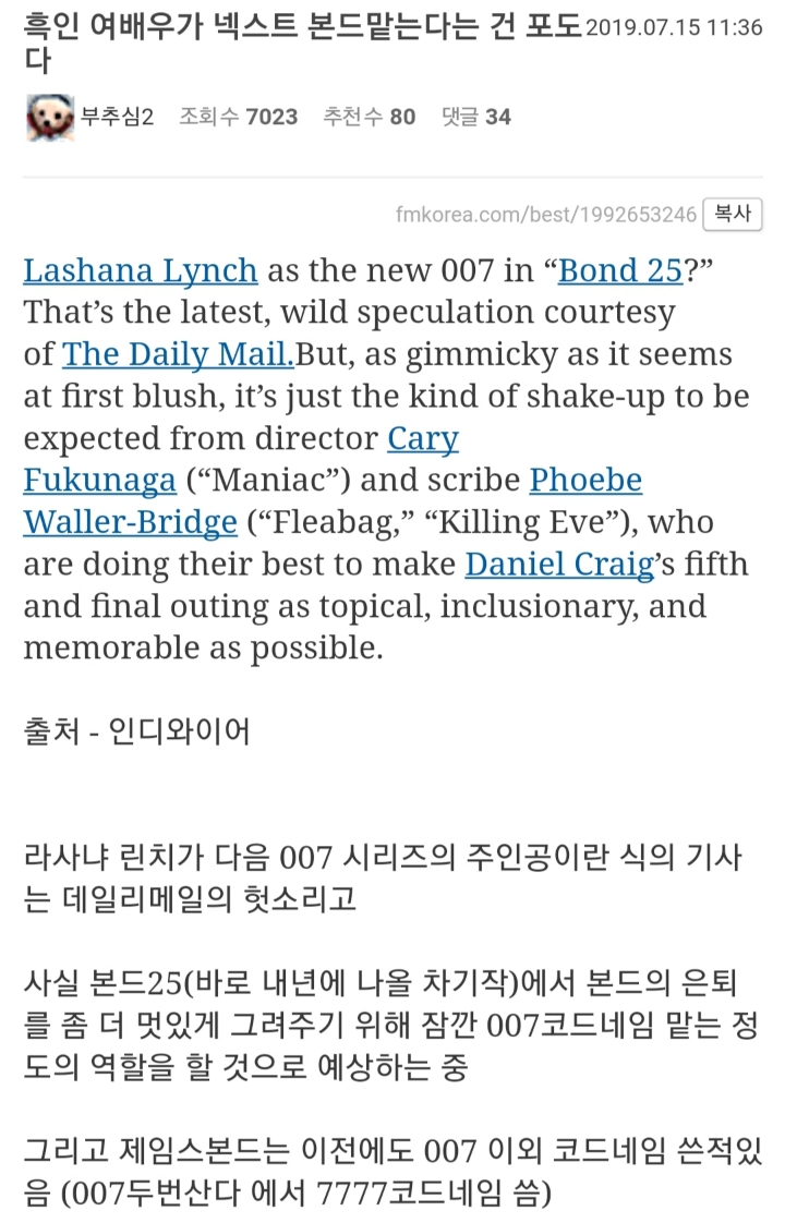 흑인 여배우가 넥스트 본드맡는다는 건 주작임 | 인스티즈