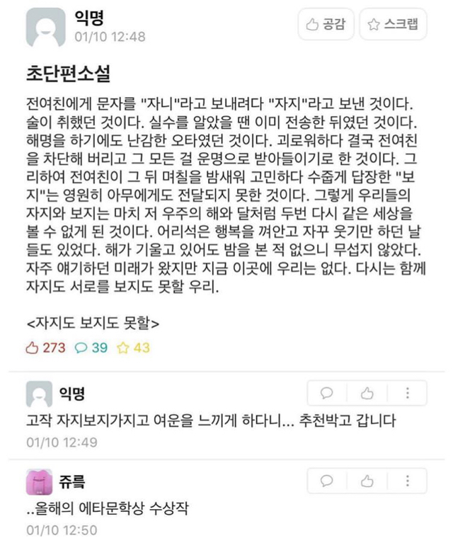 "전여친에게 '자지' 라고 문자를 보냈다".jpg | 인스티즈