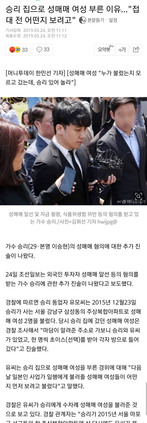 승리가 집으로 성매매여성 부른이유 ㅋㅋㅋ | 인스티즈