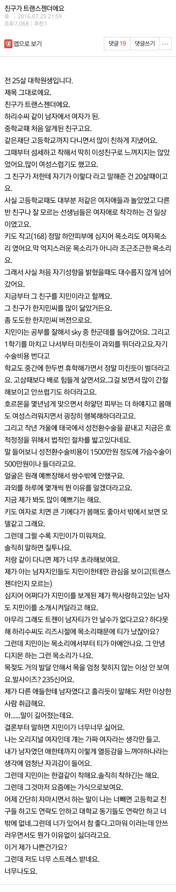 친구가 트랜스젠더에요 | 인스티즈