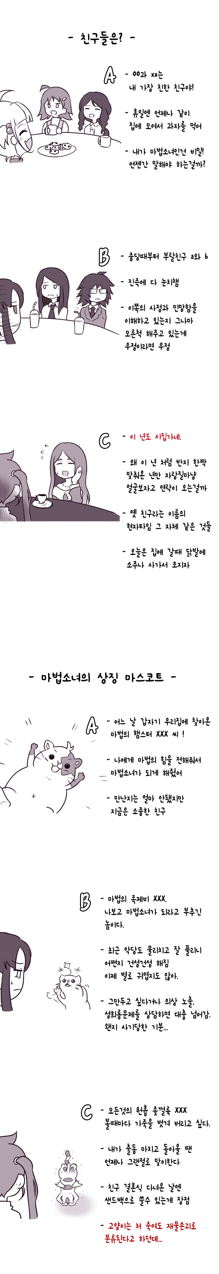 마법소녀의 세대차이.manhwa | 인스티즈