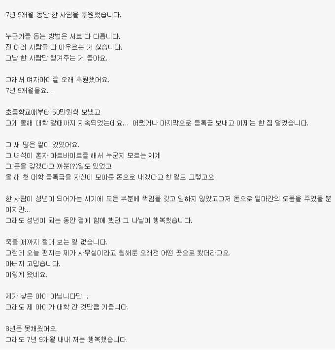 7년 9개월동안 한 아이를 후원했습니다..jpg | 인스티즈