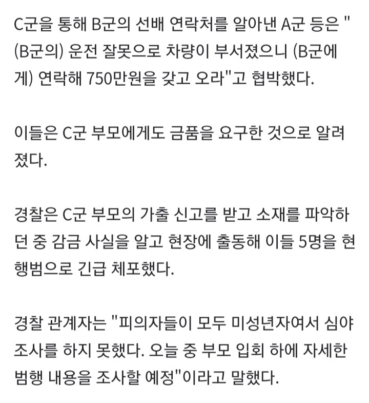 "750만원 가져와" 중학생 납치후 14시간 감금한 10대 5명 | 인스티즈