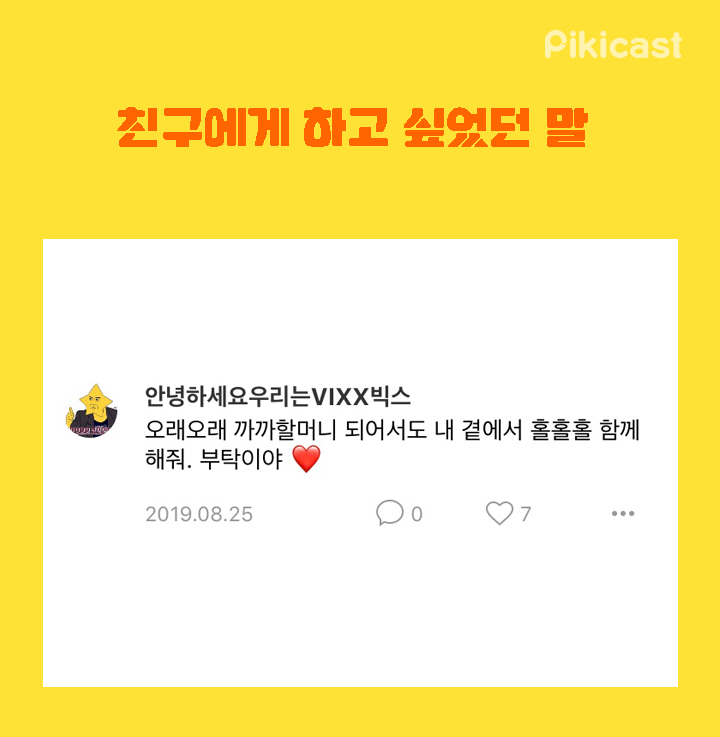 친구에게 하고 싶었던말 | 인스티즈