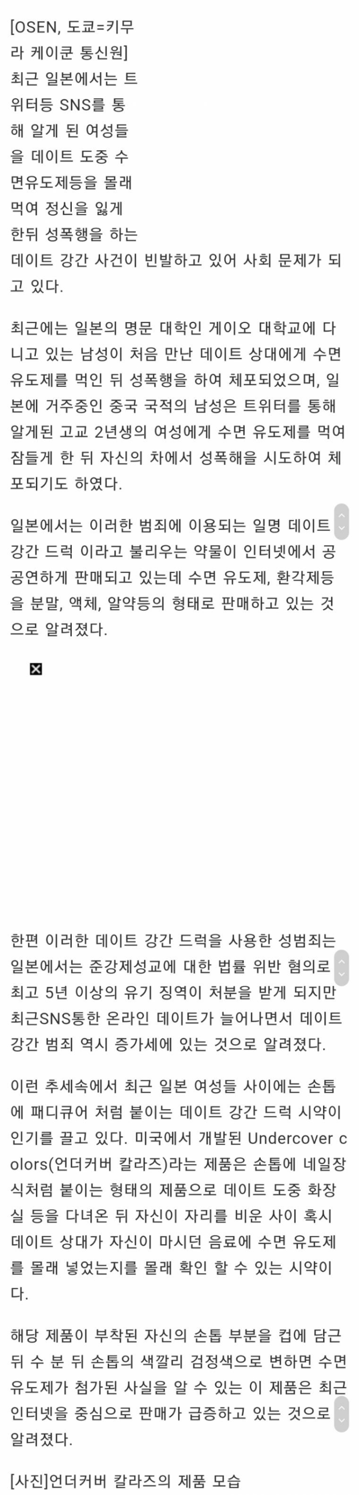 일본에서 인기끌고있는 데이트 강간 방지 제품 | 인스티즈