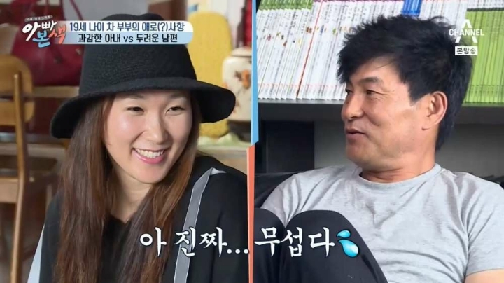 19살차이나는 부부의 애로사항 | 인스티즈