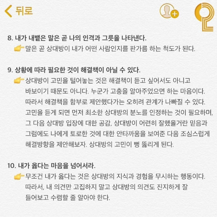 사람을 얻는 대화법 | 인스티즈