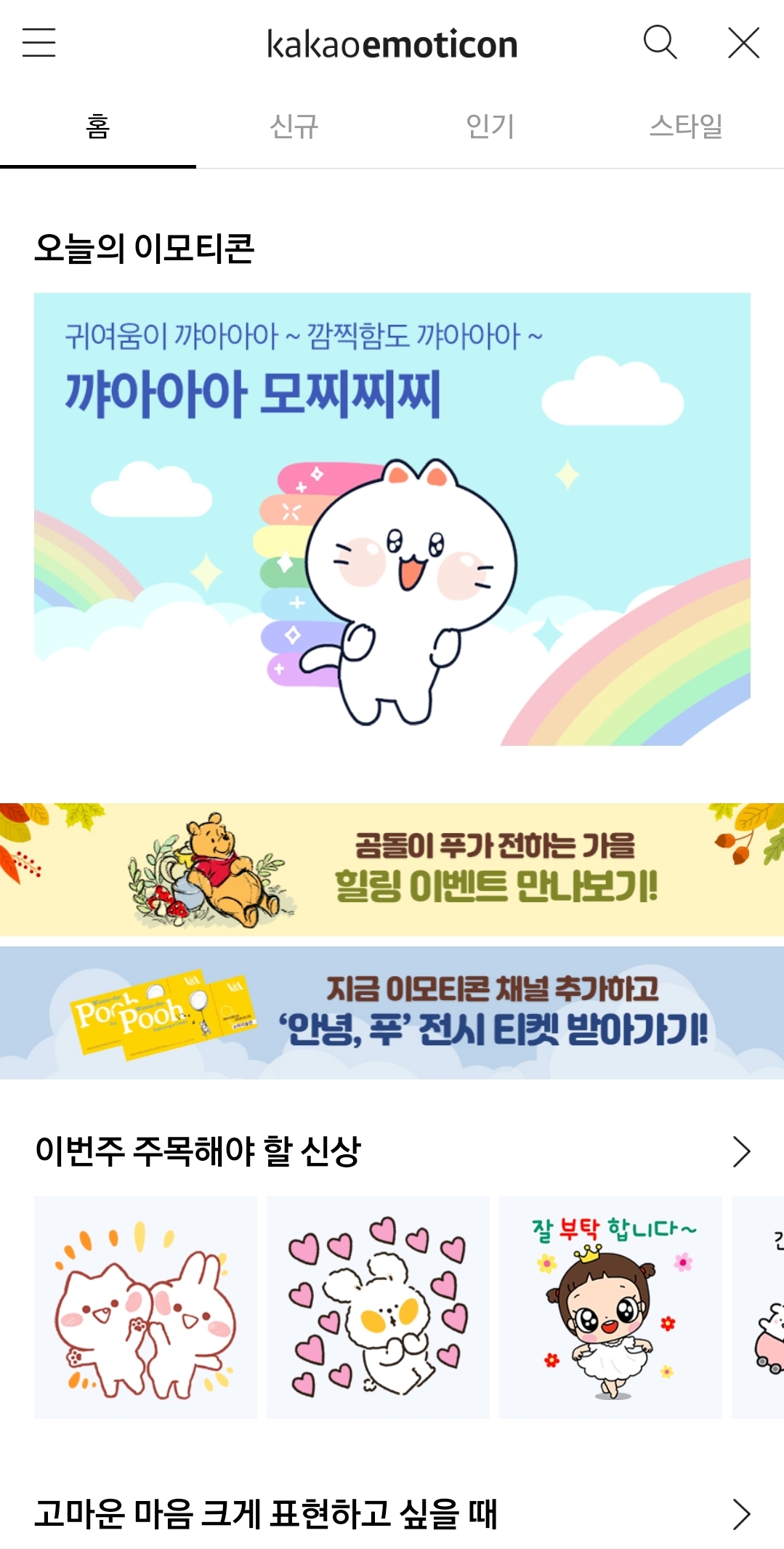 나는 카카오톡 이모티콘이 몇 개나 있을까 | 인스티즈