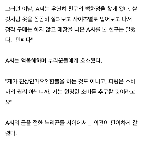 백화점에선 피팅만 구매는 인터넷으로 민폐다 vs 아니다 | 인스티즈