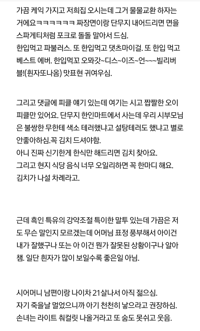  내가 겪은 흑인 시어머니 썰.tx | 인스티즈