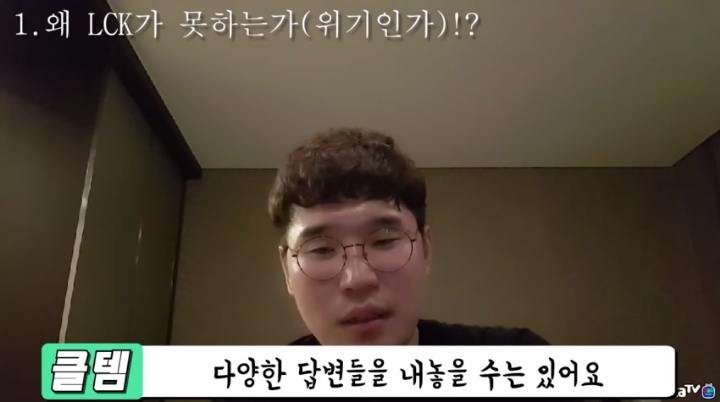 [LOL] 클템이 말하는 젠지 부진 원인.... | 인스티즈