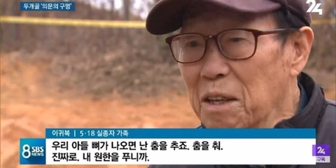 광주교도소 시신나왔다는 뉴스보고 기다리고계신 아버지 | 인스티즈