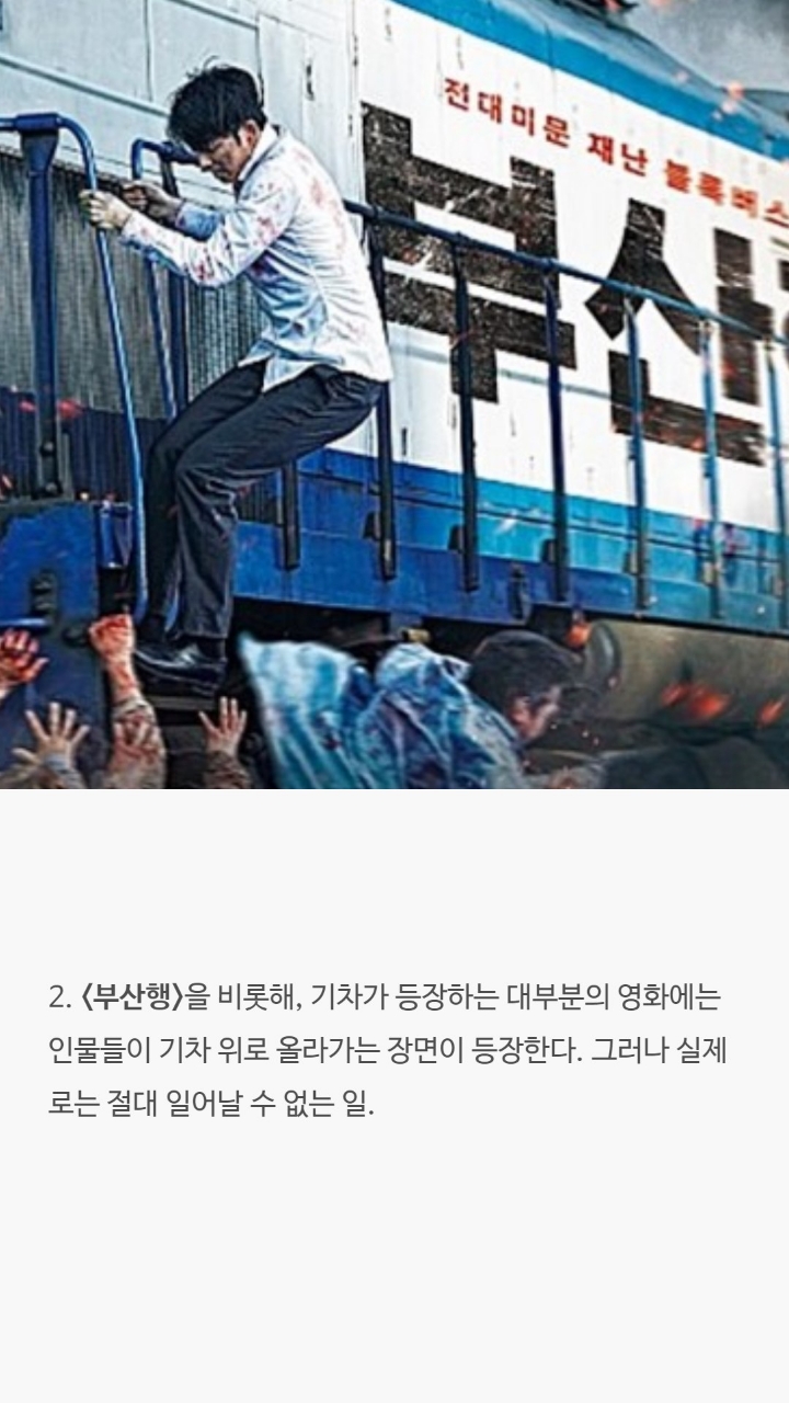 현실에선 불가능한 영화속 장면들 | 인스티즈