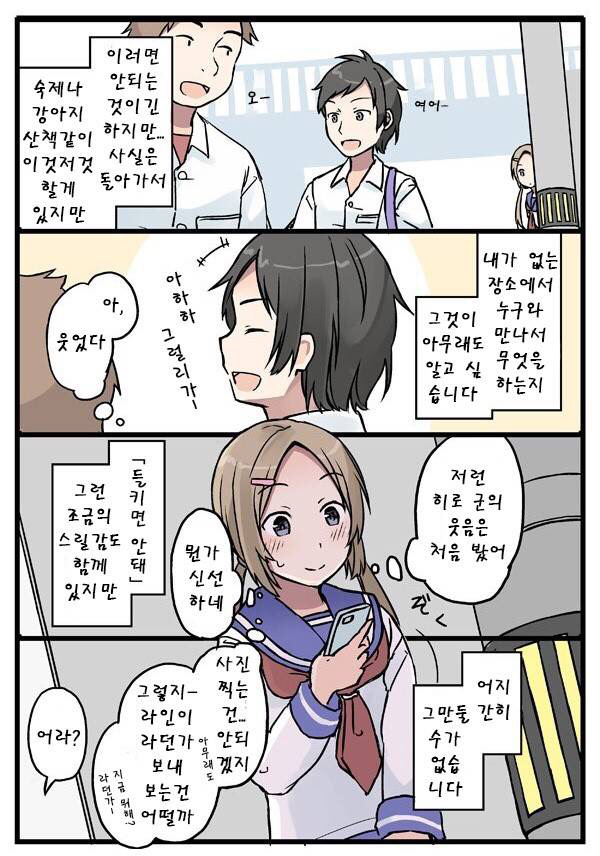 남자친구 미행하는 만화 | 인스티즈