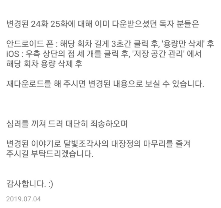 달빛 조각사 결말 수정 | 인스티즈