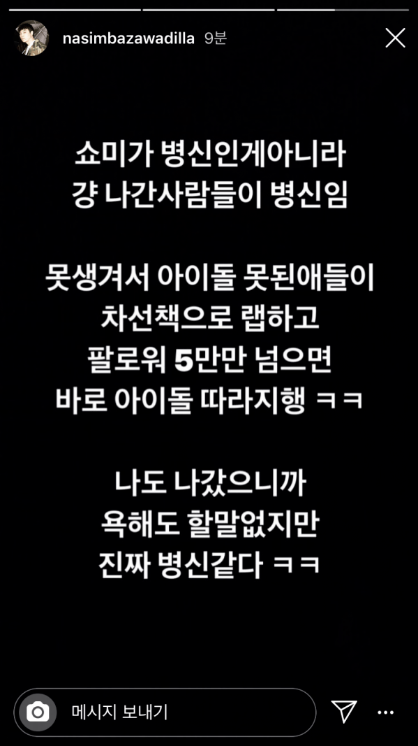 심바자와디 쇼미나온 래퍼들 저격.jpg | 인스티즈
