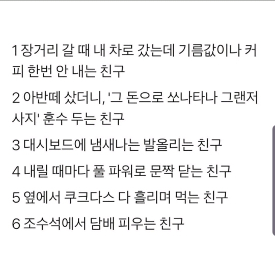 최악의 조수석 파트너들 | 인스티즈