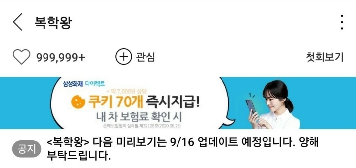 현재 헬퍼 때문에 급 검수작업을 하는듯한 네이버 웹툰ㄷㄷㄷ | 인스티즈