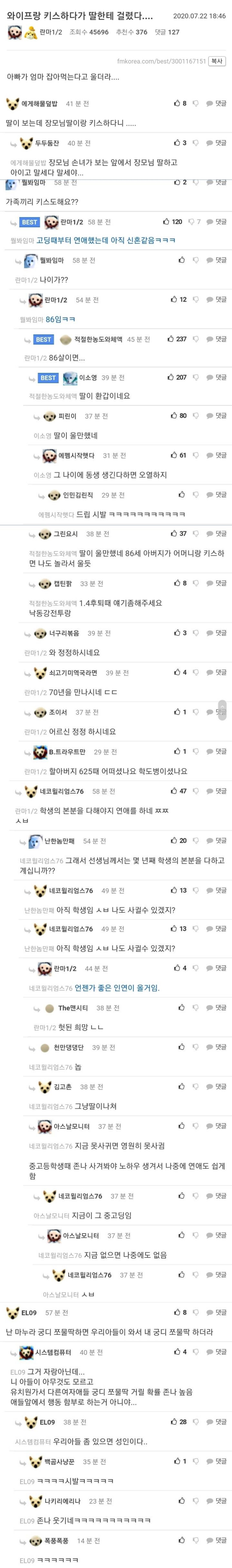 와이프랑 키스하다가 딸한테 걸린 펨코인.jpg | 인스티즈