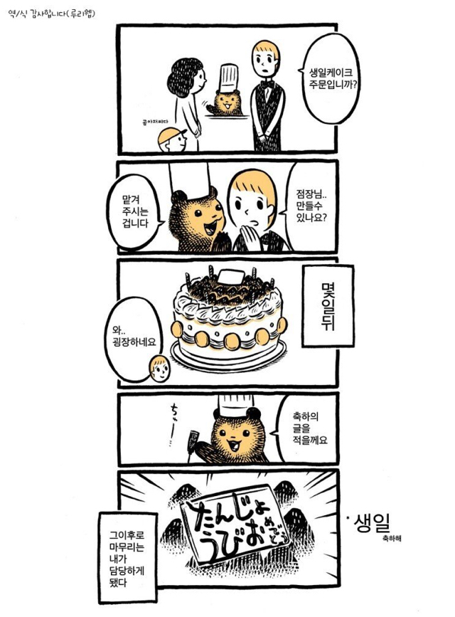 스압) 케이크 가게의 곰점원씨.manhwa | 인스티즈