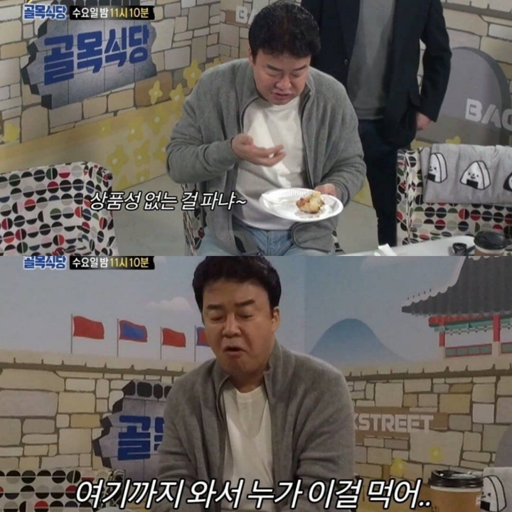 백종원이 역대급 혹평 후 당황한 이유 | 인스티즈