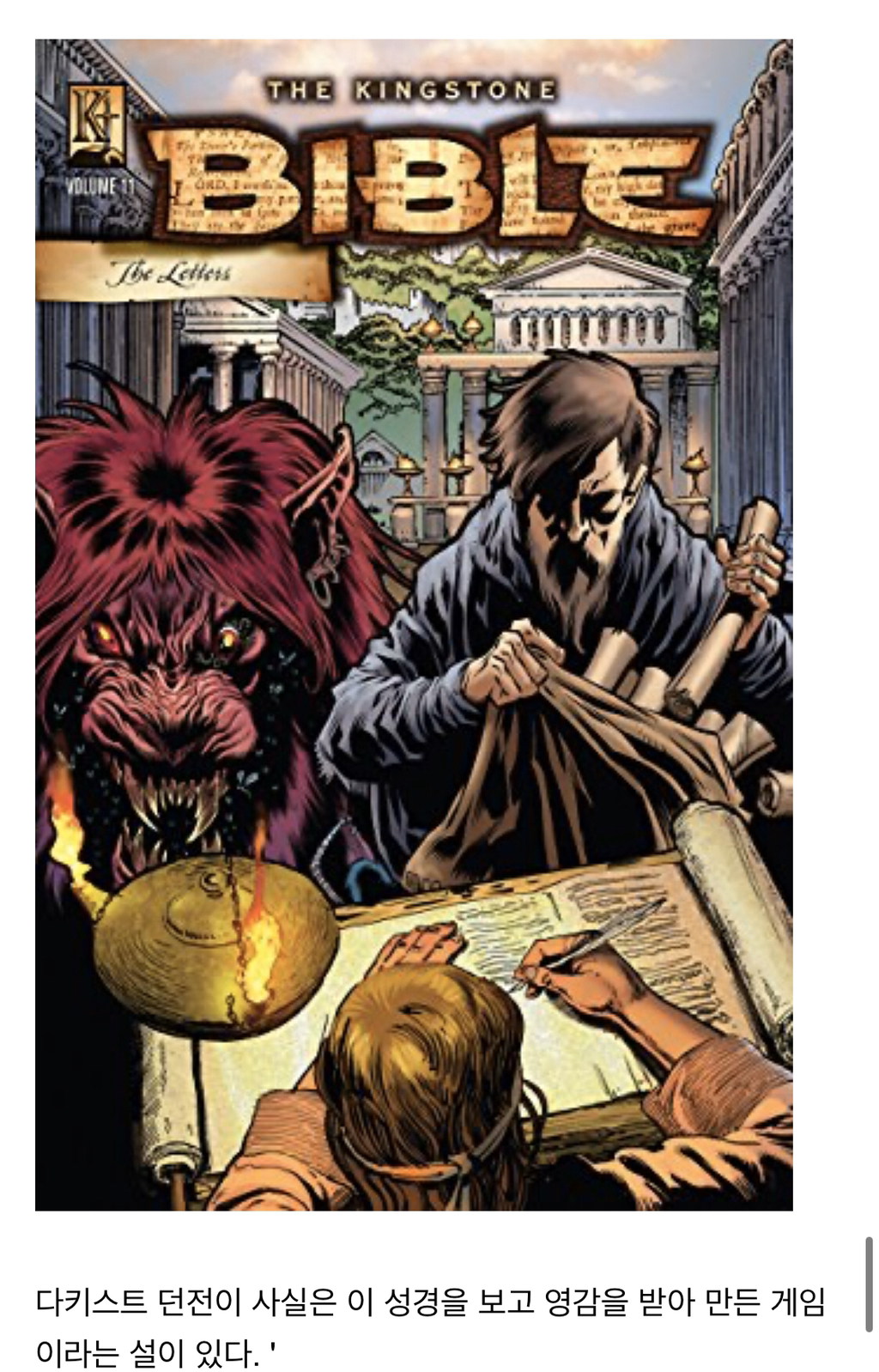 그래픽 노블로 표현한 성경에 대해 알아보자 | 인스티즈