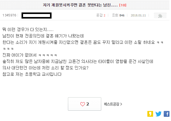 자기 개원 안시켜주면 결혼 안하겠다는 남친....jpg | 인스티즈