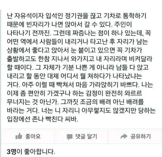 기차 입석 이용자의 빡침....jpg | 인스티즈
