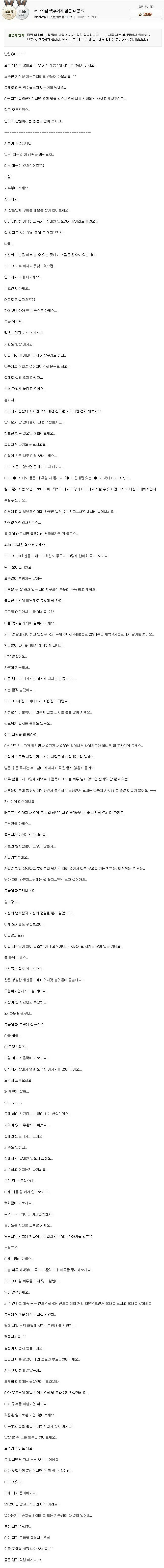 29세 여자 백수인데요...jpg | 인스티즈