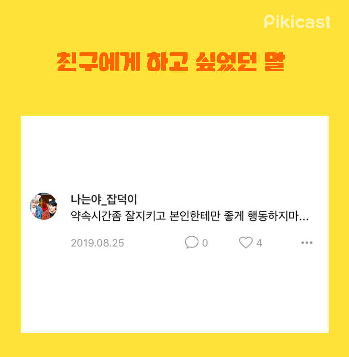 친구에게 하고 싶었던말 | 인스티즈